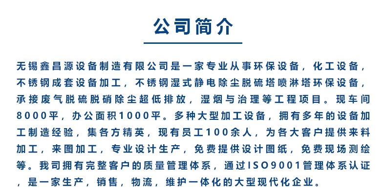 1602296590374420.jpg 鑫昌源設(shè)備公司簡介