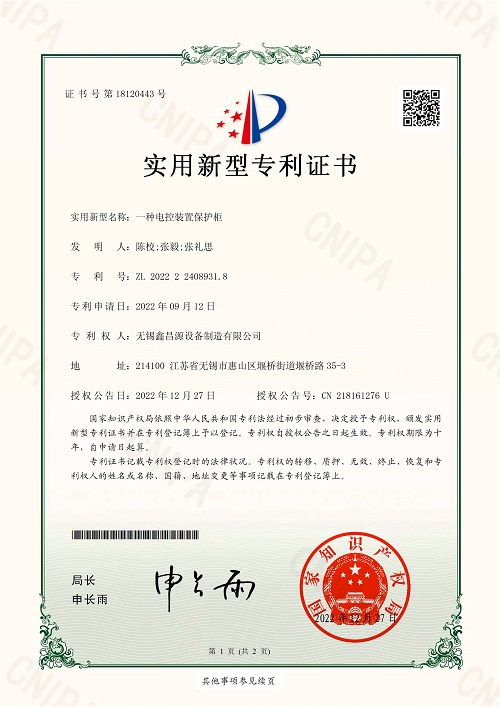 臨沂專利證書