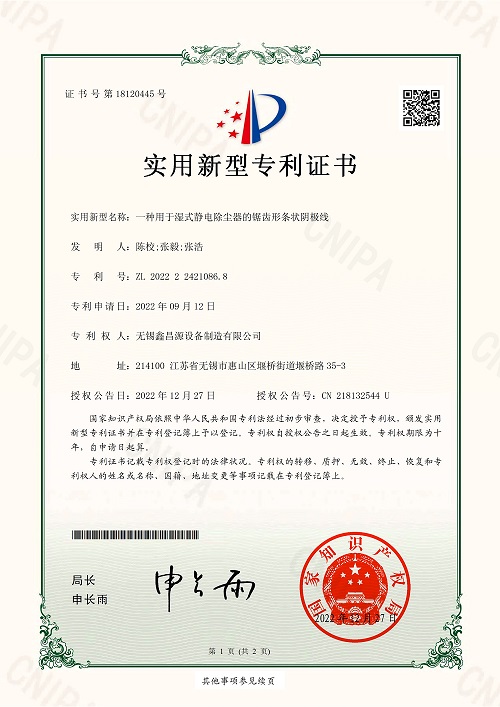 臨沂專利證書