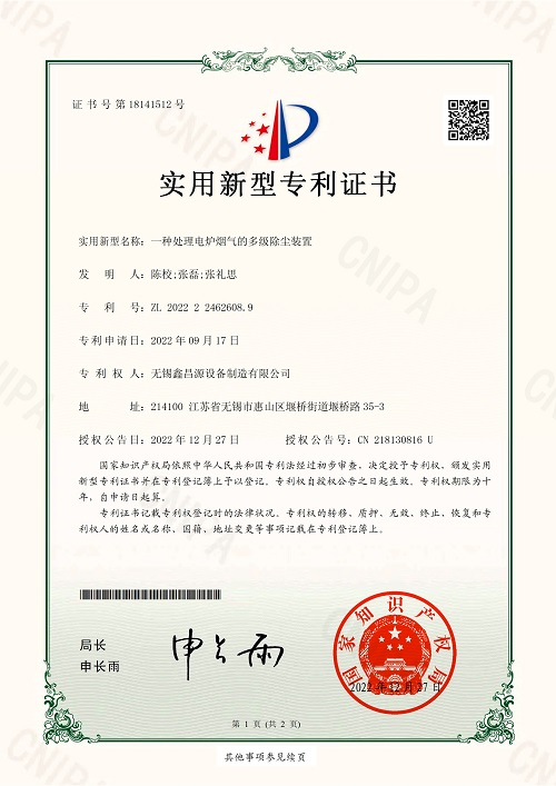 臨沂專利證書